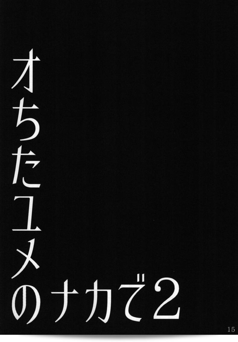 Okina Utsuwa (Arai Taiki) เผยแพร่ [Digital] Ochita Yume no Naka de ภาค 1 ลับอังคาร. 33