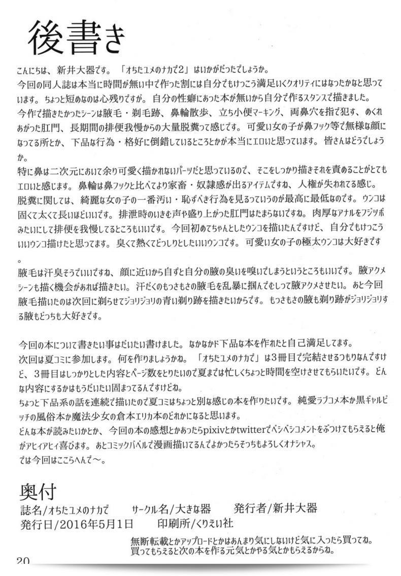 Okina Utsuwa (Arai Taiki) เผยแพร่ [Digital] Ochita Yume no Naka de ภาค 1 ลับอังคาร. 43