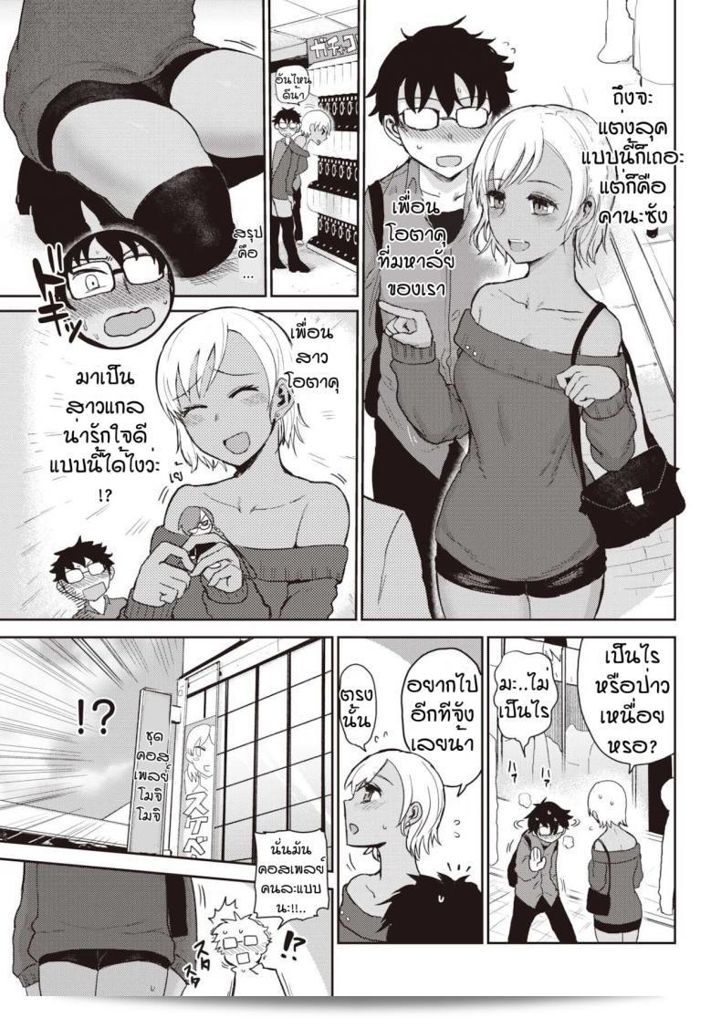 เมื่อเพื่อนของฉันกลายเป็นสาวแกล [ICHIGAIN] Black love hole 5