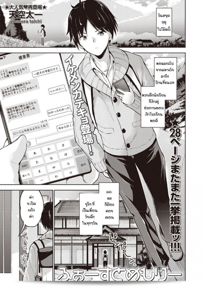 สอนหนังสือให้กับเด็กน้อยที่ชื่อ [Amasora Taichi] และชื่อหนังสือคือ "Fua-sutomemori"