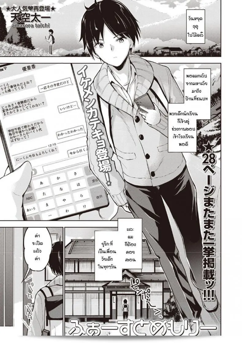 สอนหนังสือให้กับเด็กน้อยที่ชื่อ [Amasora Taichi] และชื่อหนังสือคือ "Fua-sutomemori" 1