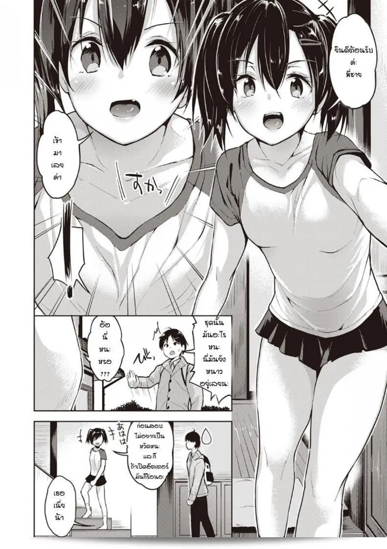 สอนหนังสือให้กับเด็กน้อยที่ชื่อ [Amasora Taichi] และชื่อหนังสือคือ "Fua-sutomemori" 3