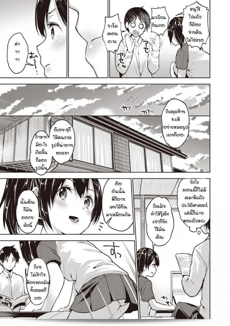 สอนหนังสือให้กับเด็กน้อยที่ชื่อ [Amasora Taichi] และชื่อหนังสือคือ "Fua-sutomemori" 9