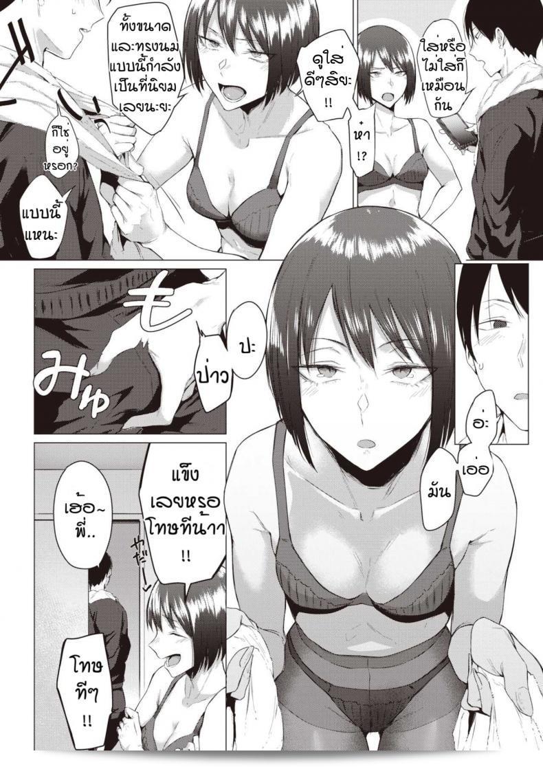 โตแล้วล่ะ ซึคูโม นิคิว คิชโยกุ 3