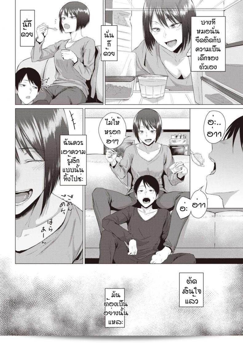 โตแล้วล่ะ ซึคูโม นิคิว คิชโยกุ 11