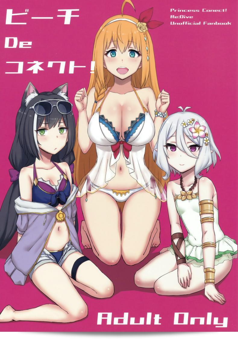 ตื่นมาเร็วๆ มาสนุกกัน (ซี96) [โกมูฮาจิ (โกมู)] บีชเดอคอนเนก! (ปริ้นเซสคอนเนกต์! รีไดฟ์)