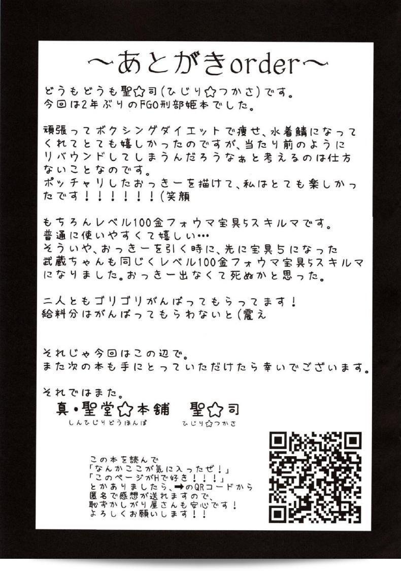 การลดน้ำหนักกับตัวละคร [Shin Hijiridou Honpo (Hijiri Tsukasa)] โอตาคุฮิเมะและการอยู่ระหว่างทั้งสองในอ่างอาบน้ำ (FateGrand Order) 45