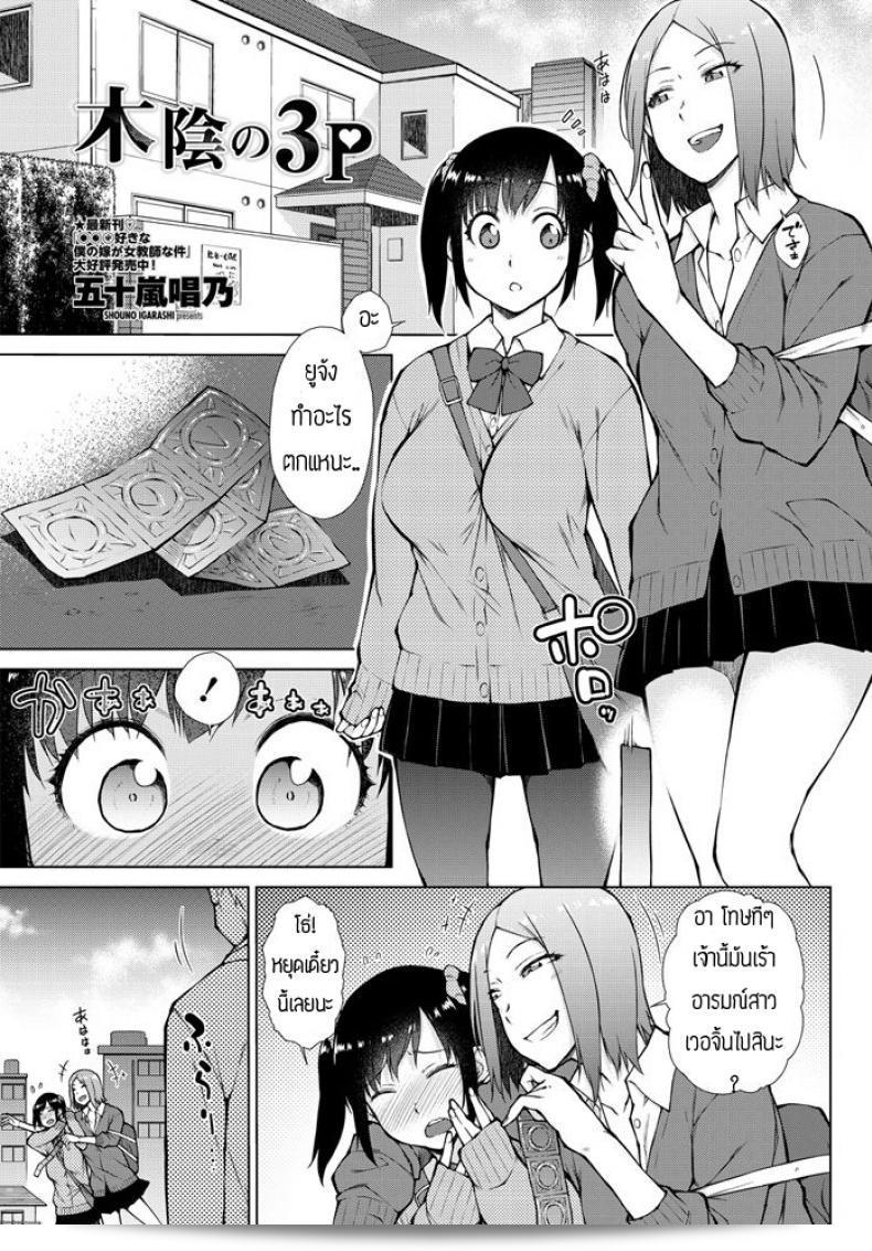 หนึ่งวันที่ห้องน้ำ [Shouno igarashi] Kokage no 3P
