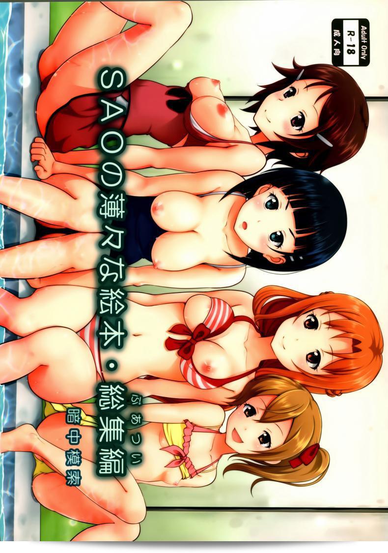 สามารถเล่นแบบนี้ได้หรือเปล่า [antyuumosaku (malcorond)] SAO no Usuusu na Ehon Buatsui