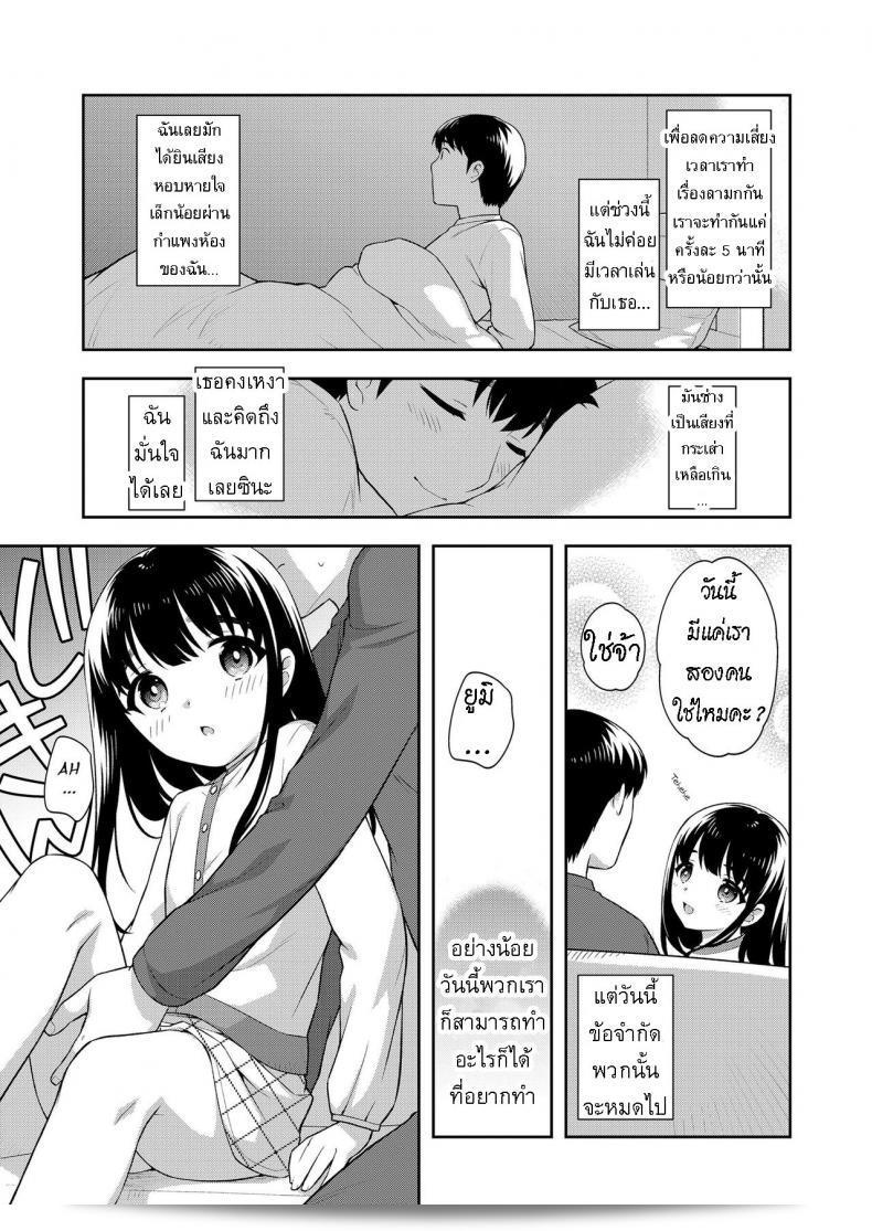 สุดท้ายแล้ว เราสองคนคนละคนที่บ้าน 5