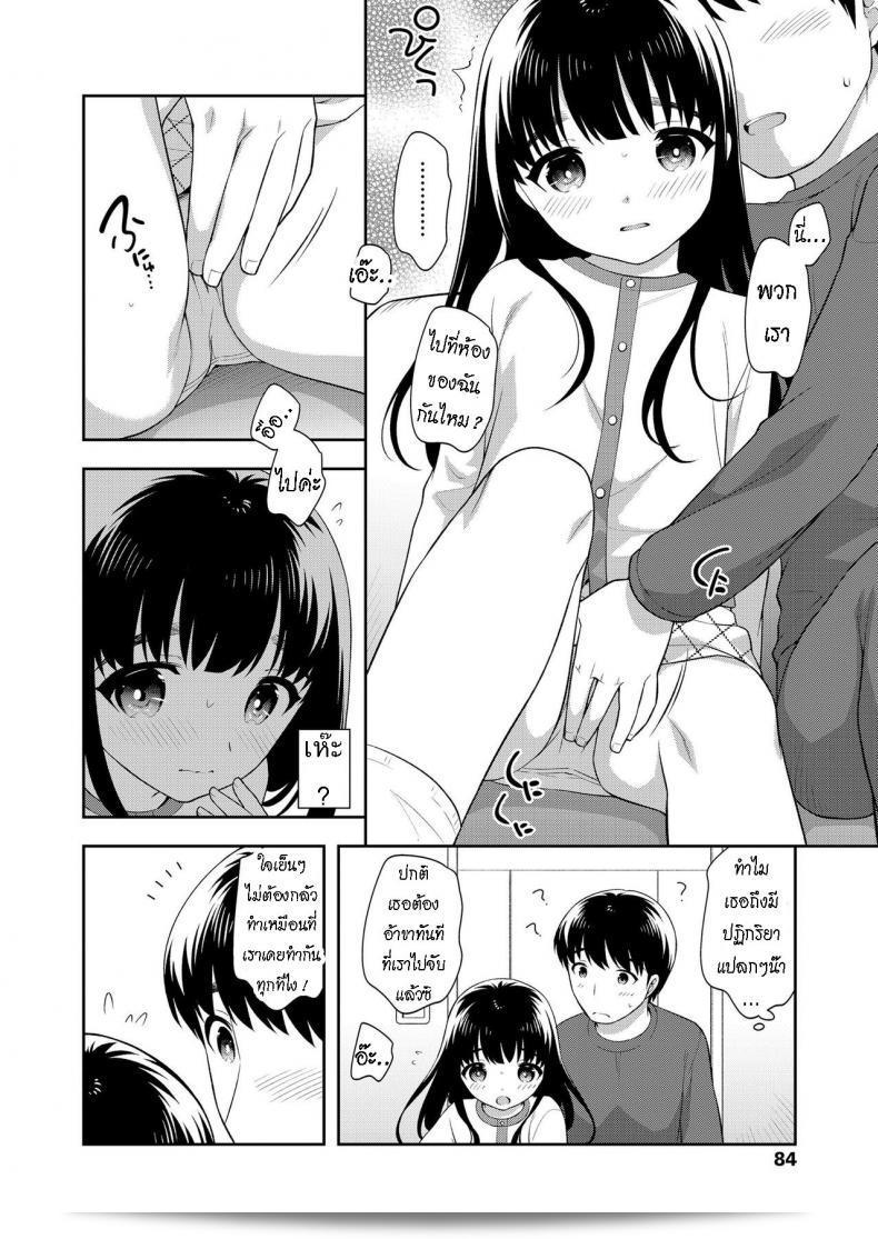 สุดท้ายแล้ว เราสองคนคนละคนที่บ้าน 7