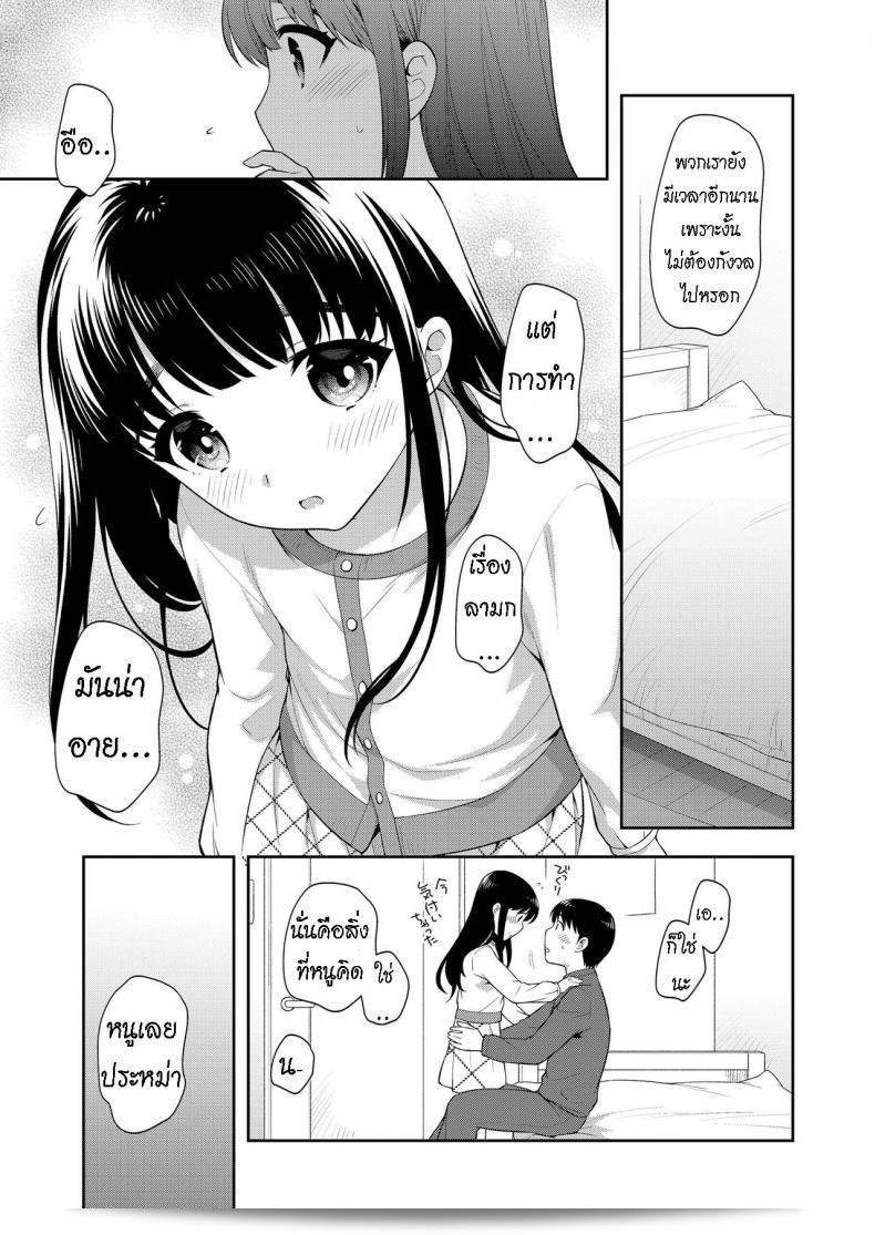 สุดท้ายแล้ว เราสองคนคนละคนที่บ้าน 9