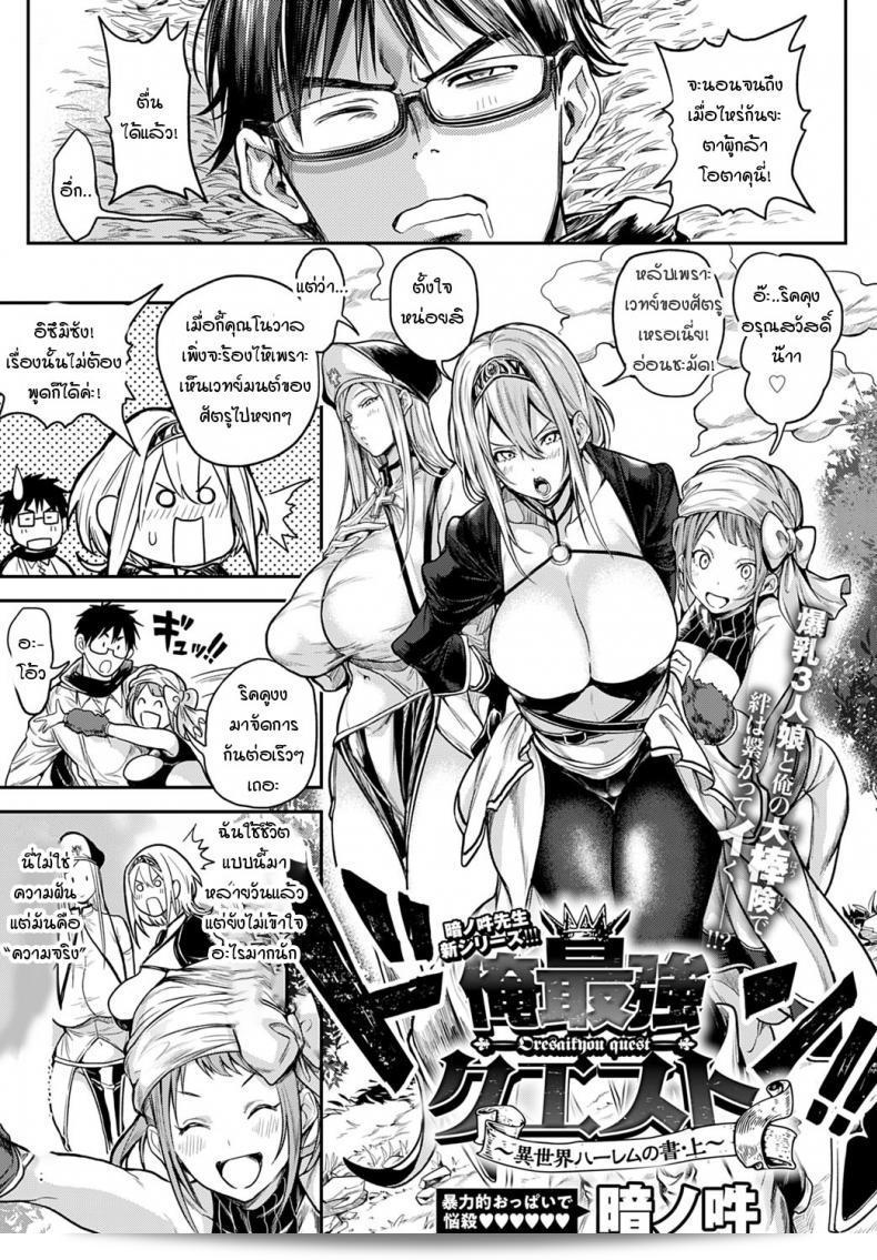 เกิดใหม่และเข้าสู่โลกของเกมเป็นตัวละครหลักในเกม [Announ] Ore saikyou quest