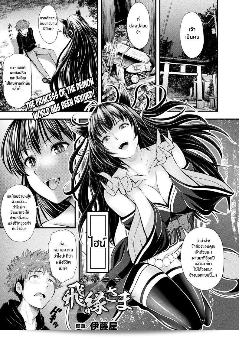 เรื่องราวของเจ้าหญิงนิรันดร์แห่งโลกปีศาจ เฮียเอ็น-ซามะใน [イトウヤ] มังงะอุเนอาล 2022-02 Vol95 (COMIC Unreal)