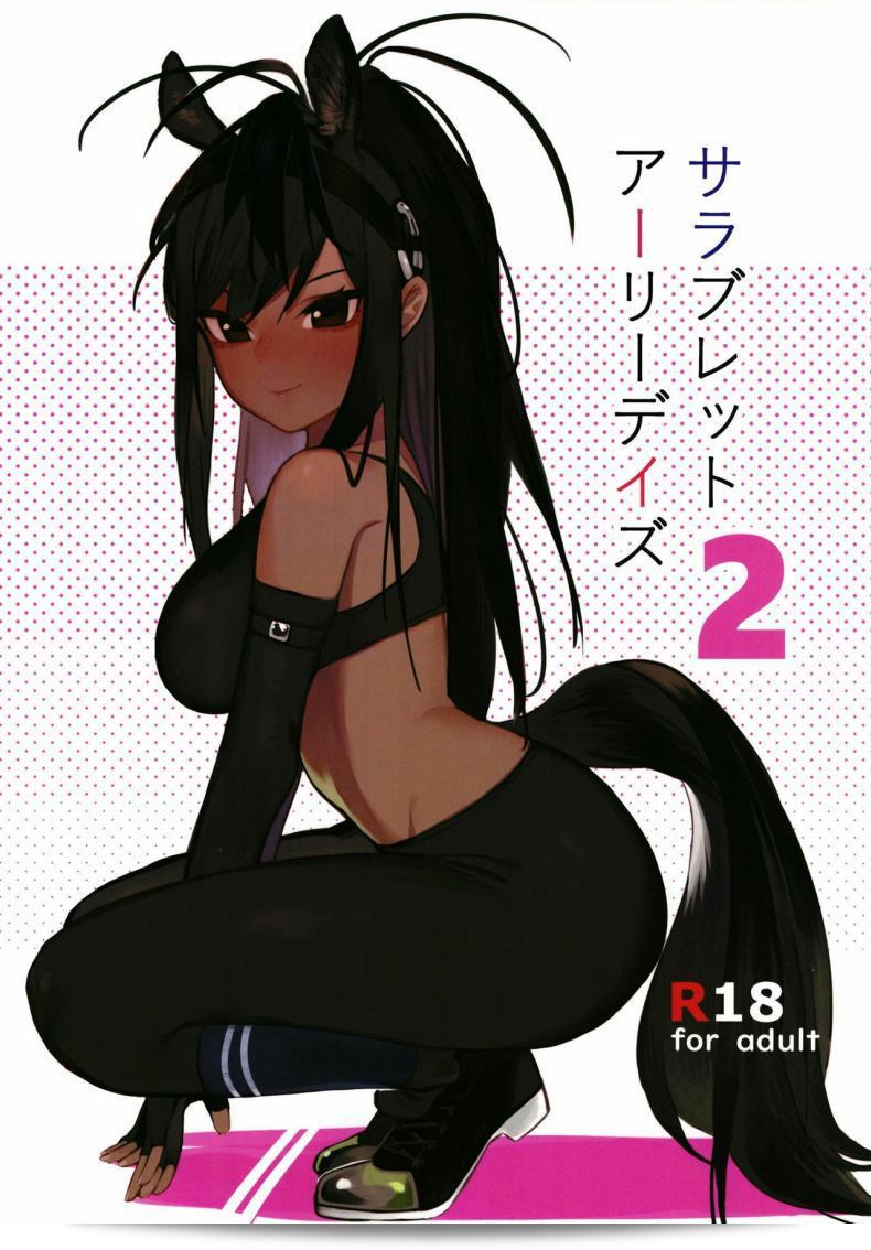 เมื่อฉันกำลังวิ่งด้วยการใช้ขา ฉันพบเธอกำลังใช้เอว [Beicon (Beijuu)] Thoroughbred Early Days 2 (Kemono Friends)