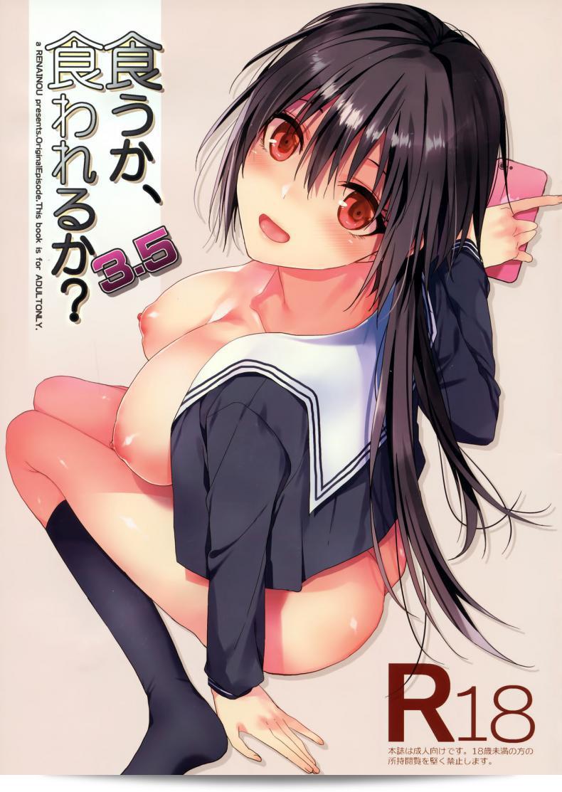 "ตัวจริงของคุณ (SC2018 Spring) [Renainou (Mizuyuki)] Kuu ka