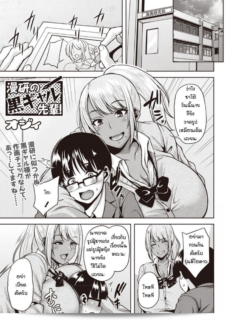 ฉันอยากอ่านการ์ตูน “[Ozy] Manken no Kuro Gal Senpai!” หน่อยล่ะครับ