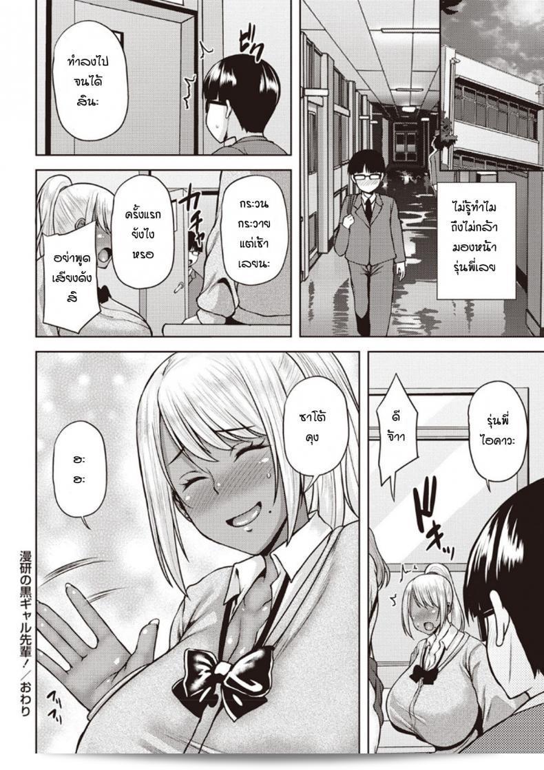 ฉันอยากอ่านการ์ตูน “[Ozy] Manken no Kuro Gal Senpai!” หน่อยล่ะครับ 39