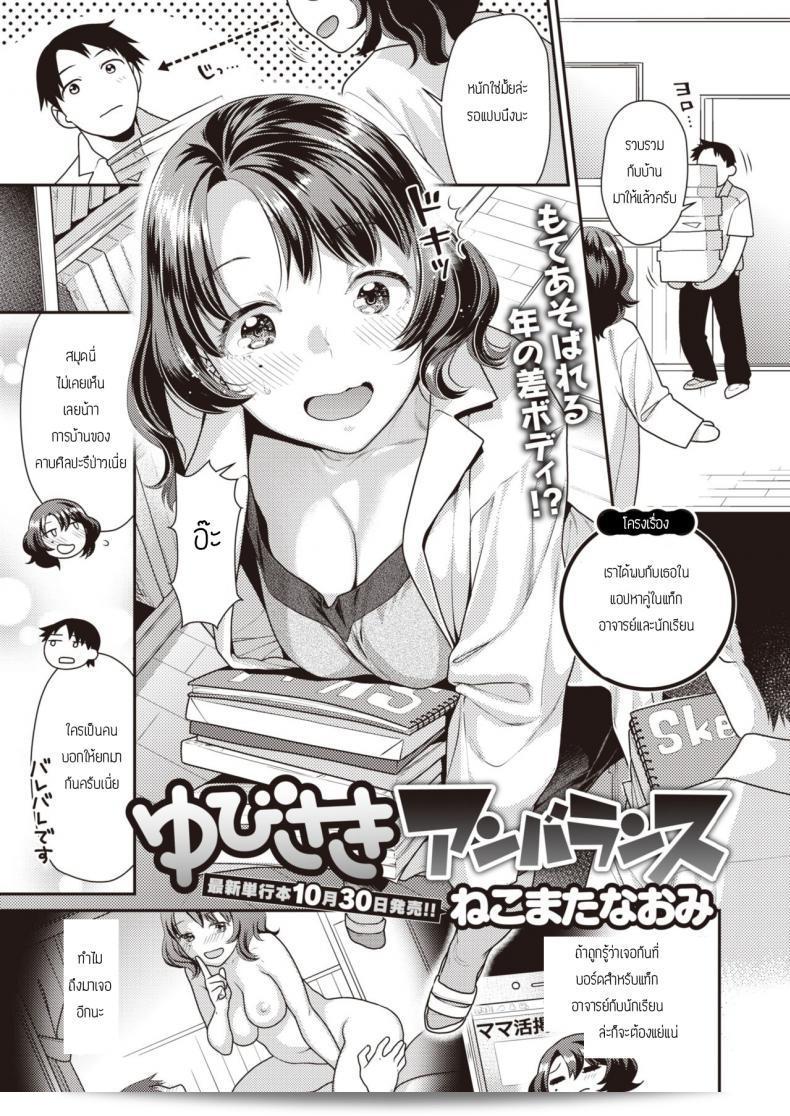 พบกันในแอพหาคู่ [Nekomata naomi] Yubisaki Anbaransu  นะคะ