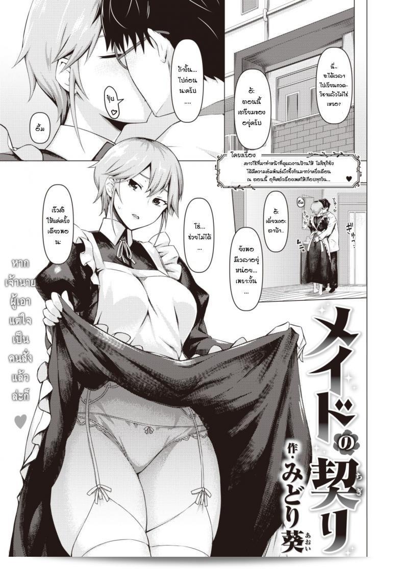 เมดโอริ อาอิ ในภาค 2 ตอน "A Maid’s True Face"