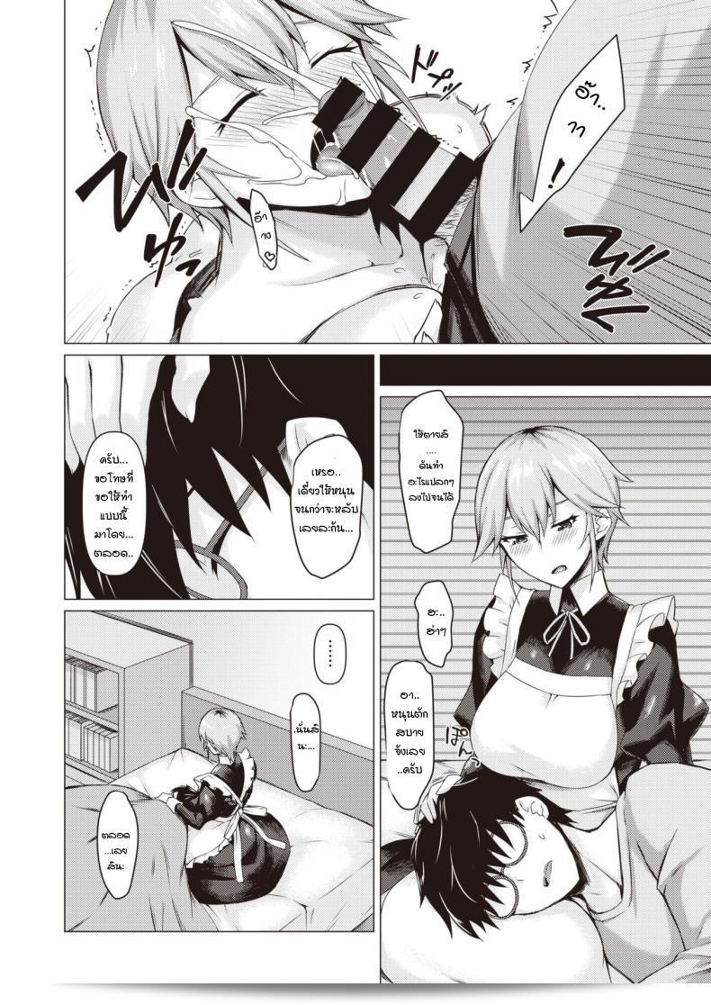 เมดโอริ อาอิ ในภาค 2 ตอน "A Maid’s True Face" 19