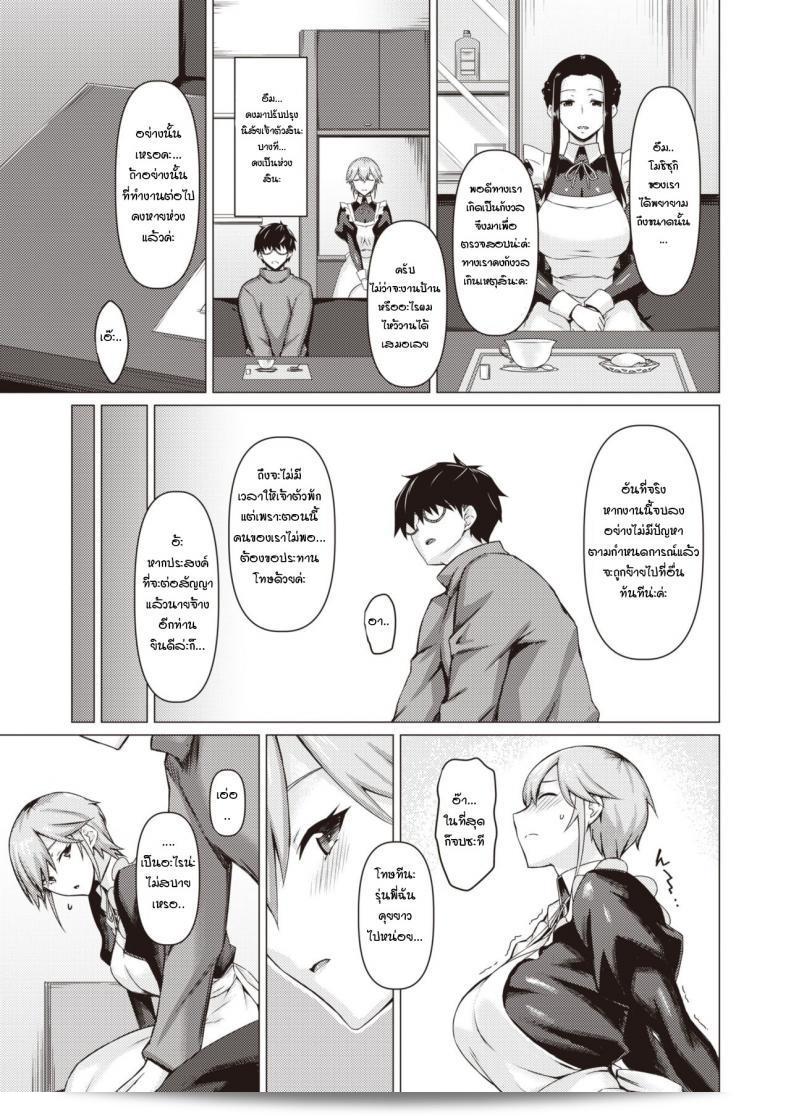 เมดโอริ อาอิ ในภาค 2 ตอน "A Maid’s True Face" 21