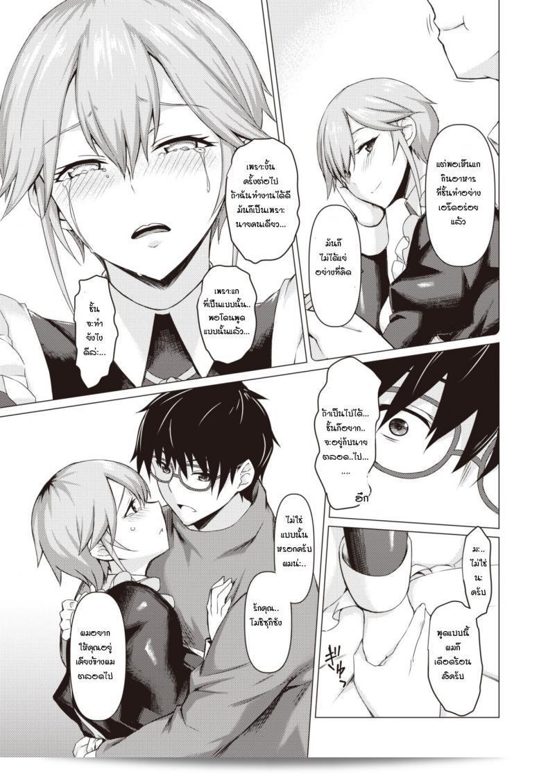 เมดโอริ อาอิ ในภาค 2 ตอน "A Maid’s True Face" 25