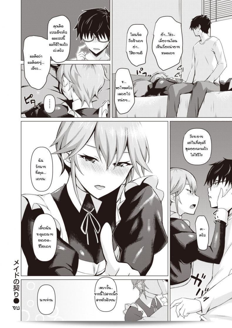 เมดโอริ อาอิ ในภาค 2 ตอน "A Maid’s True Face" 43