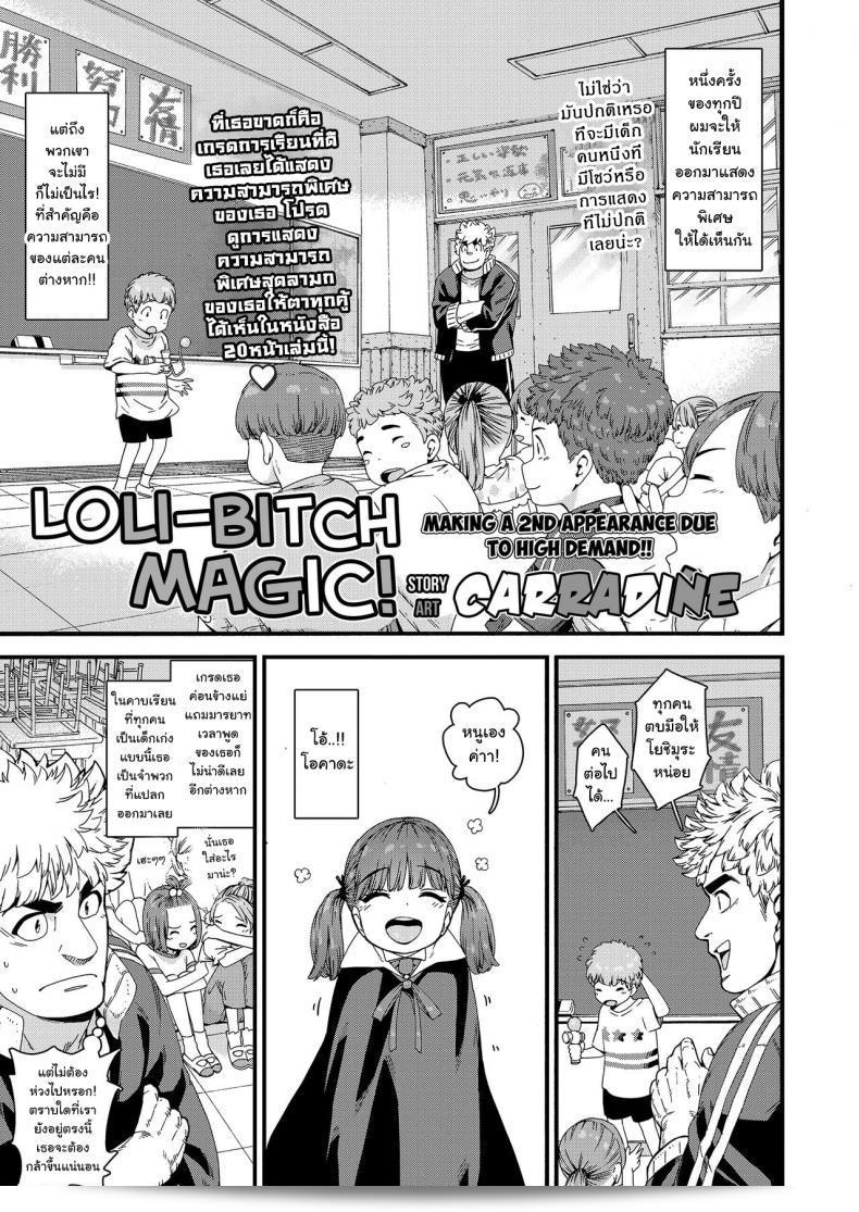 แบบภาษาอังกฤษ: "ทำให้ใบหน้ามีลุคใส่ [Carradine] Loli-Bitch Magic! (COMIC LO 2020-12)"