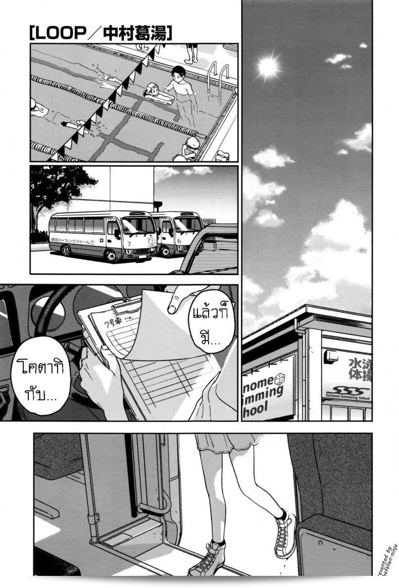 วนเวียนและวนไปทั้งคู่ [Nakamura Kuzuyu] LOOP