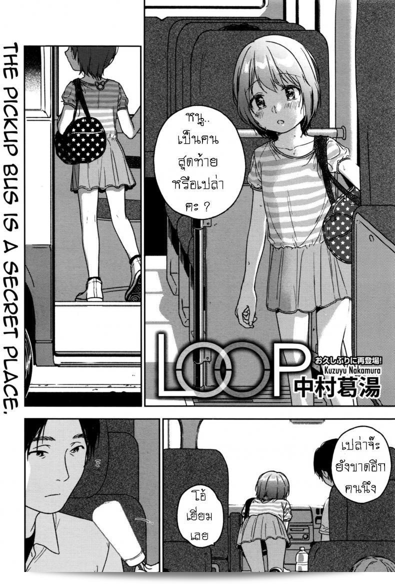 วนเวียนและวนไปทั้งคู่ [Nakamura Kuzuyu] LOOP 3