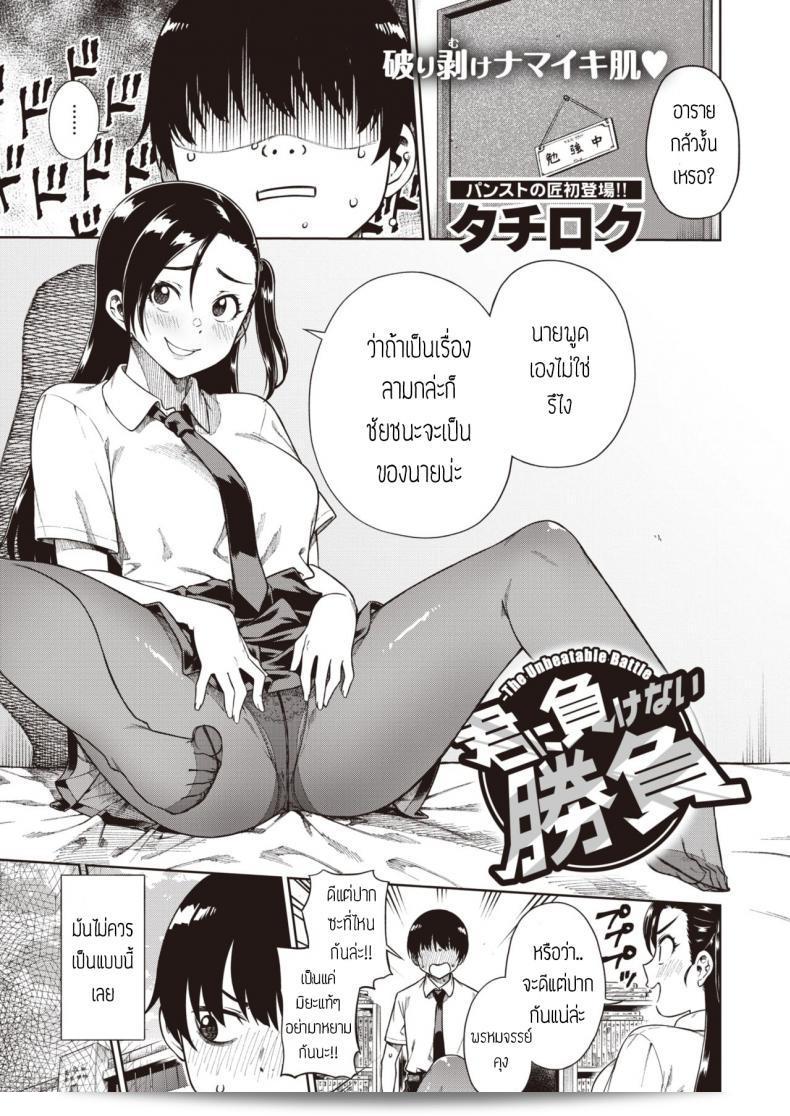ชั้นเก่งกว่า "Tachibana roku" ก็เช่นกัน Kimi ni makenai shoubu