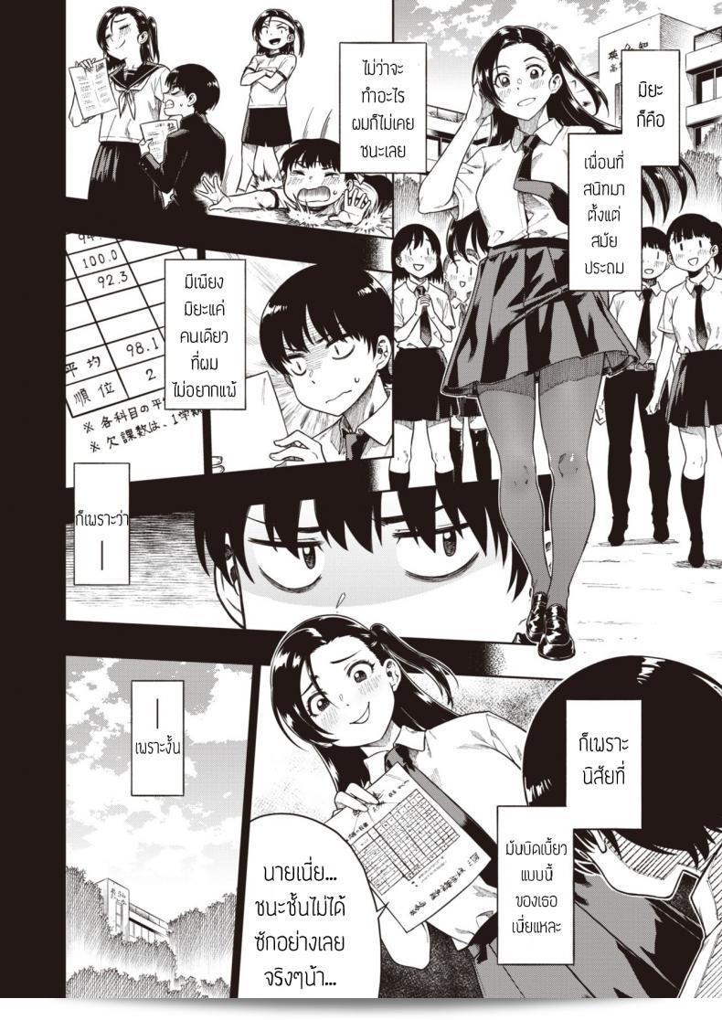 ชั้นเก่งกว่า "Tachibana roku" ก็เช่นกัน Kimi ni makenai shoubu 3