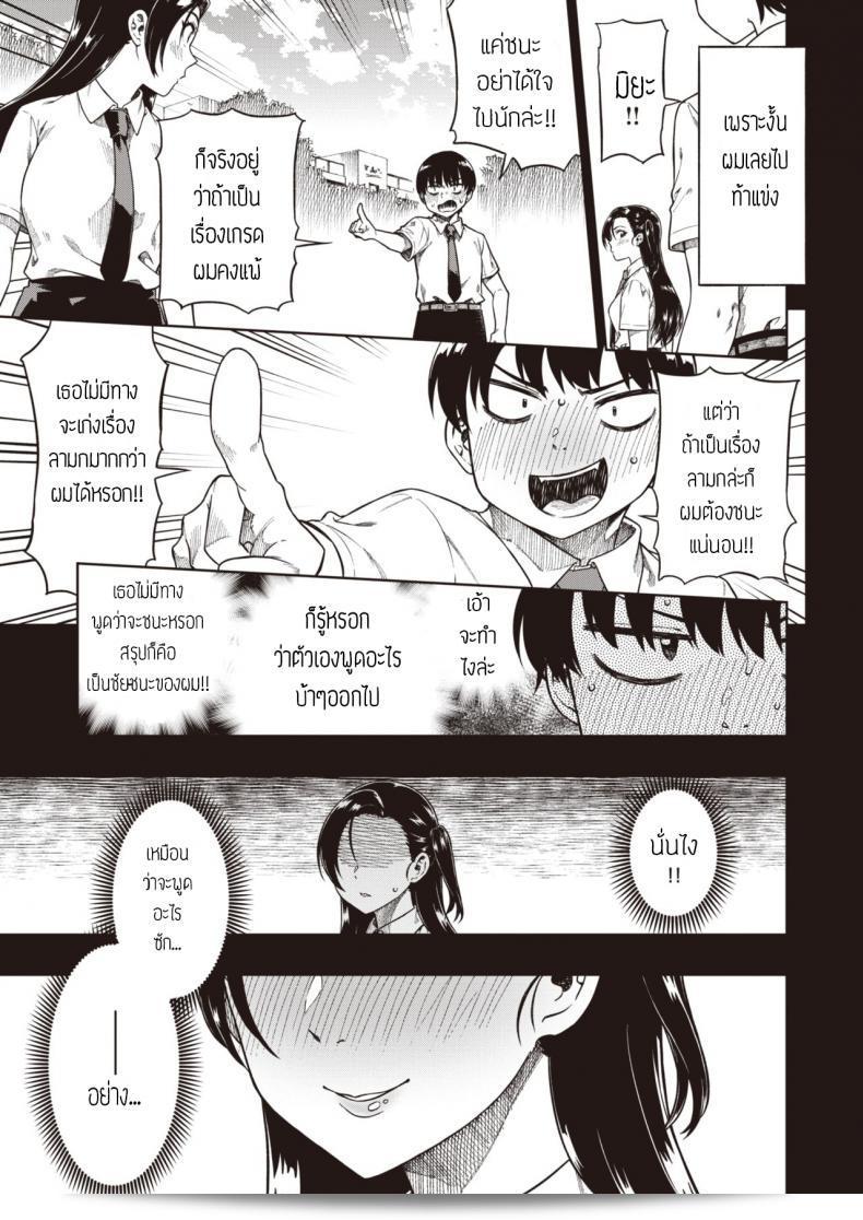 ชั้นเก่งกว่า "Tachibana roku" ก็เช่นกัน Kimi ni makenai shoubu 5