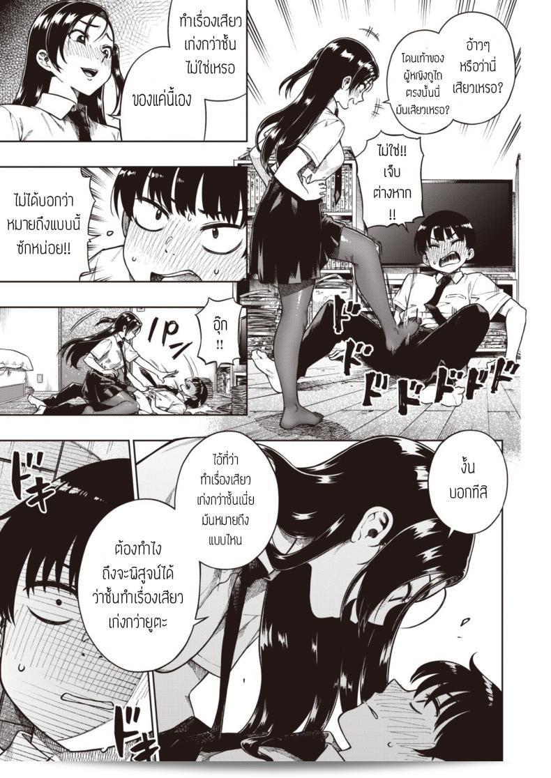 ชั้นเก่งกว่า "Tachibana roku" ก็เช่นกัน Kimi ni makenai shoubu 9
