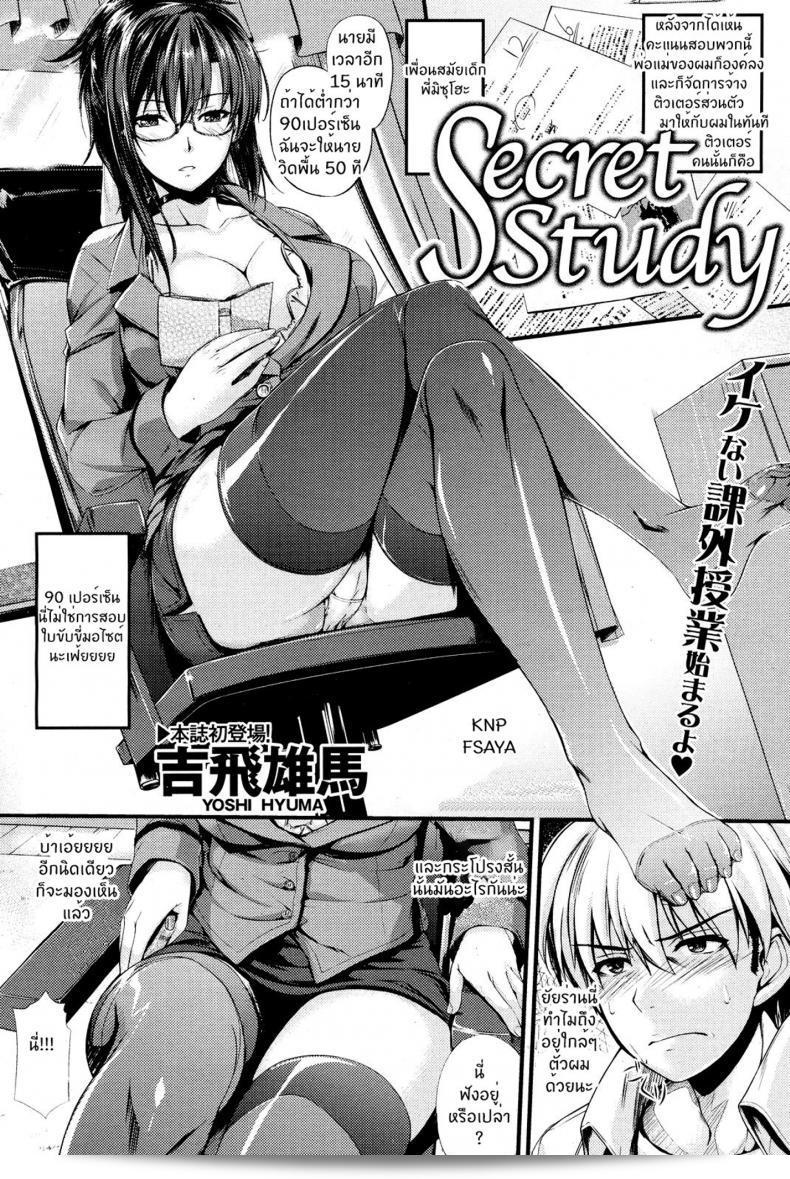 บทเรียนลับ "จับแก้ผ้า" ของ [Yoshi Hyuuma]
