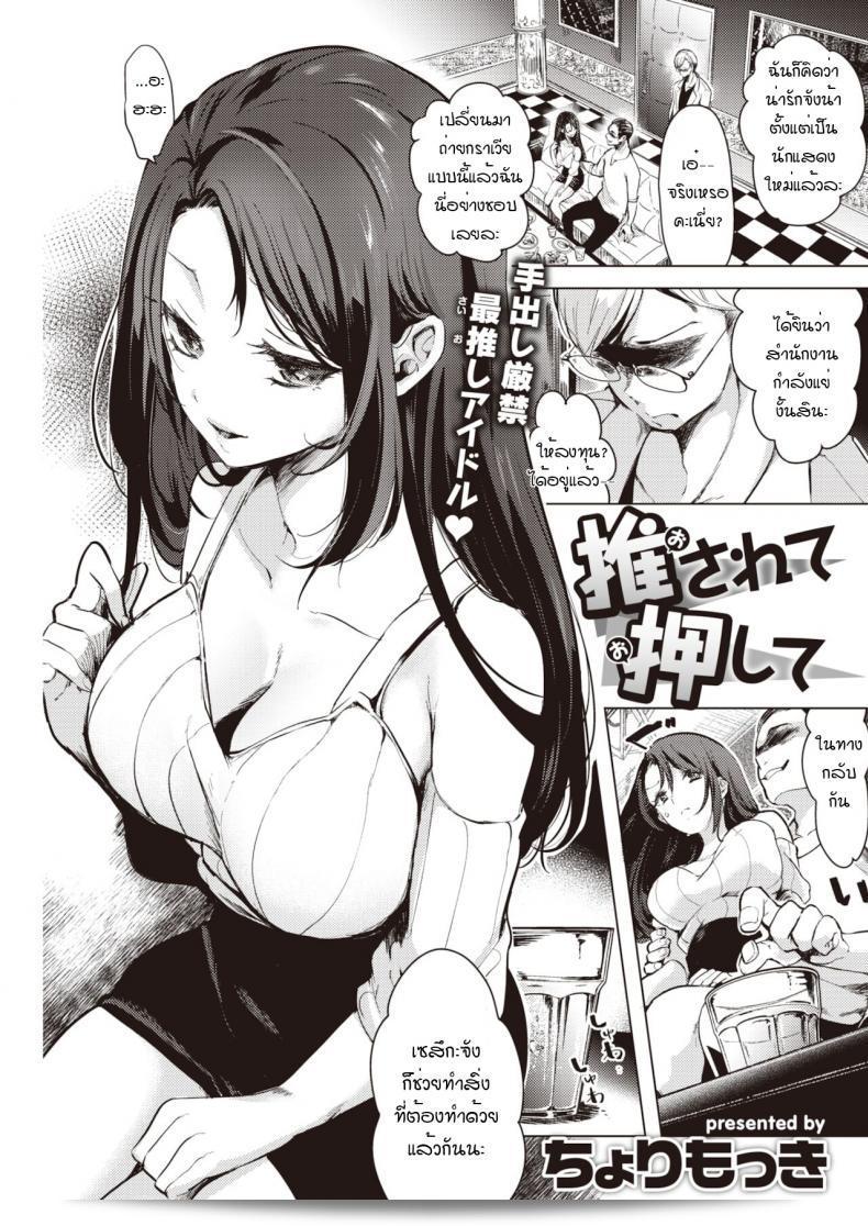 อยากจับกดก็สามารถทำได้เลยนะ มาเลย [Cyori Mokki] Osarete oshite
