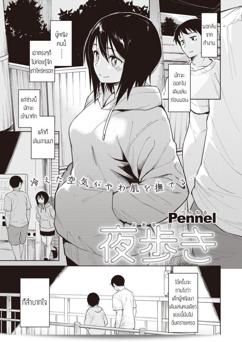 เดินเล่นกลางคืน [Nathaniel Pennel] ครับ