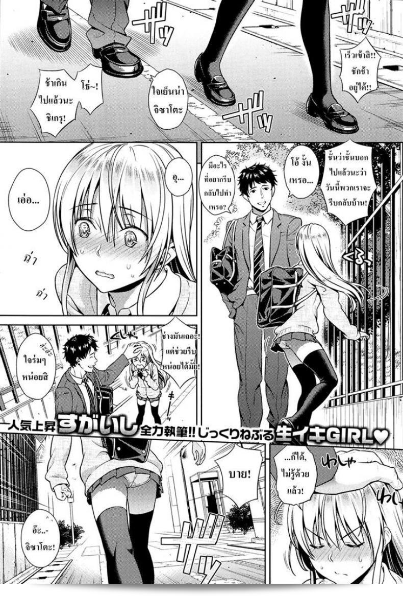 ฉันต้องการกลับบ้านเร็วหรือช้ากับคุณหรือคะ [Sugaishi] Quick or Slow