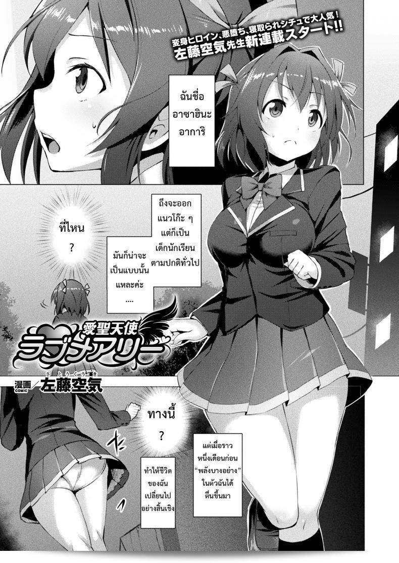 Aisei Tenshi Love Mary