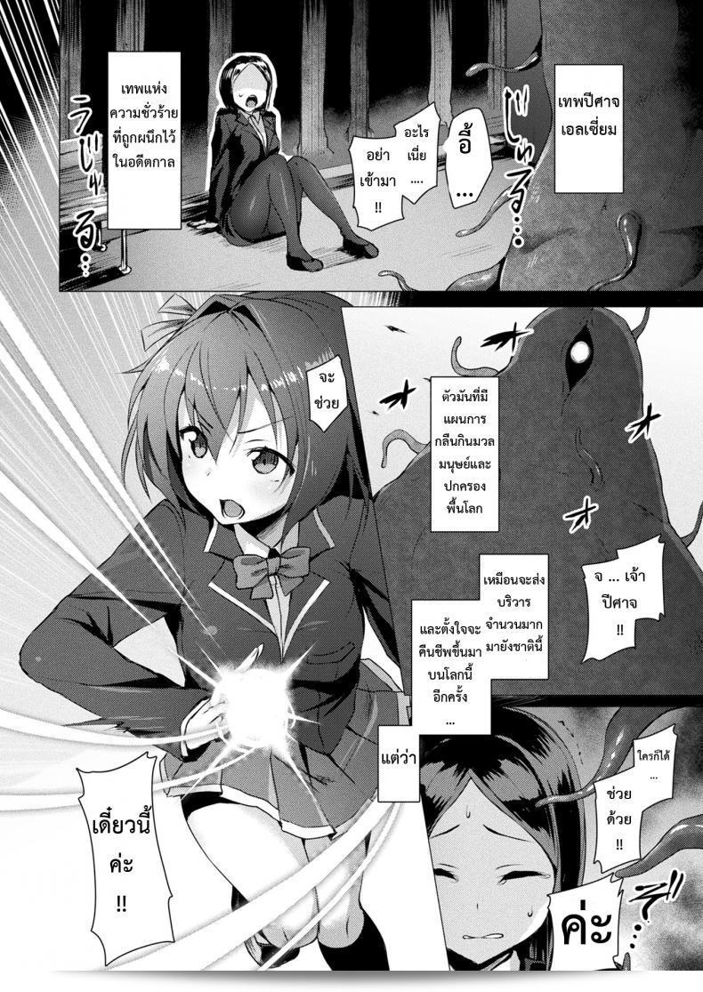 Aisei Tenshi Love Mary, ตัวแทนแห่งความรัก ฉบับที่ 1 3