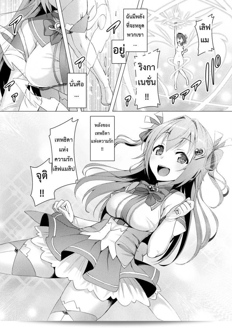 Aisei Tenshi Love Mary, ตัวแทนแห่งความรัก ฉบับที่ 1 5