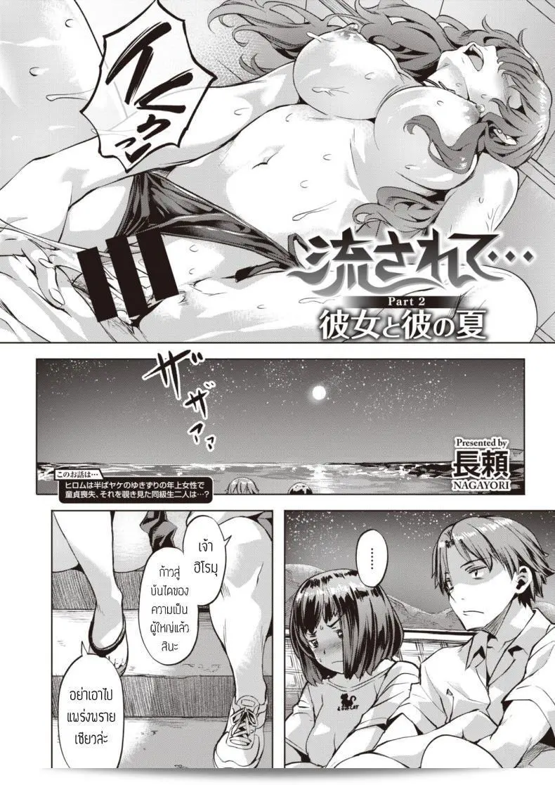 ฉันชอบเธอจริง ๆ [Nagayori] ถูกล้วงหนี part2 ฤดูร้อนของเธอและเขา 3