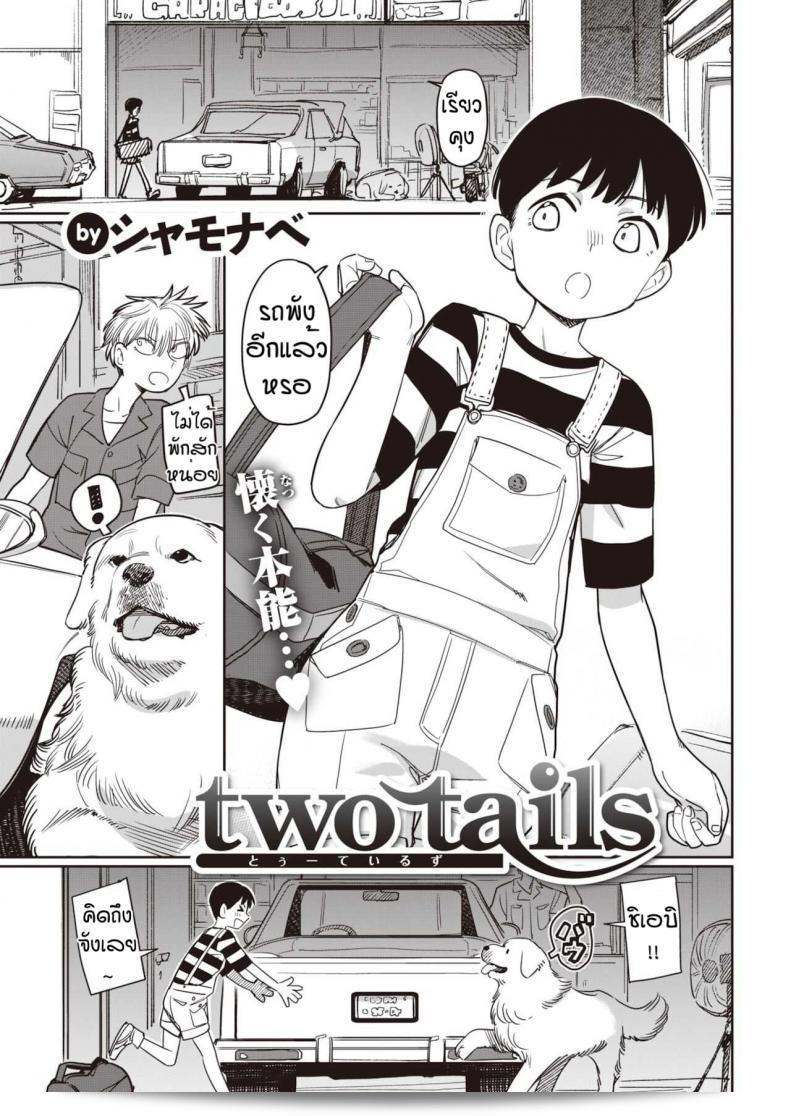 ฮารุจังน่ารักมาก Two tails  ถึงเลย