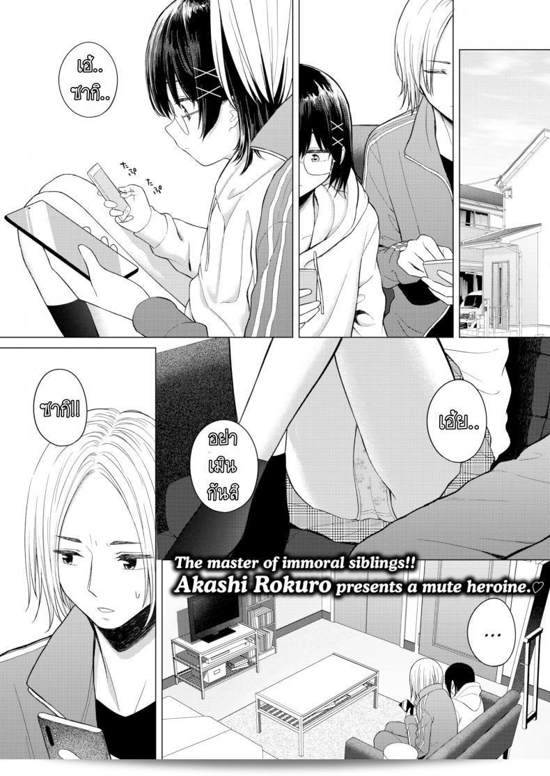 ถ้าพูดไม่ออก ก็สื่อผ่านโทรศัพท์มือถือ [Akashi Rokuro] จดหมายรักภายในครอบครัว (คอมิค Kairakuten 2020-12)