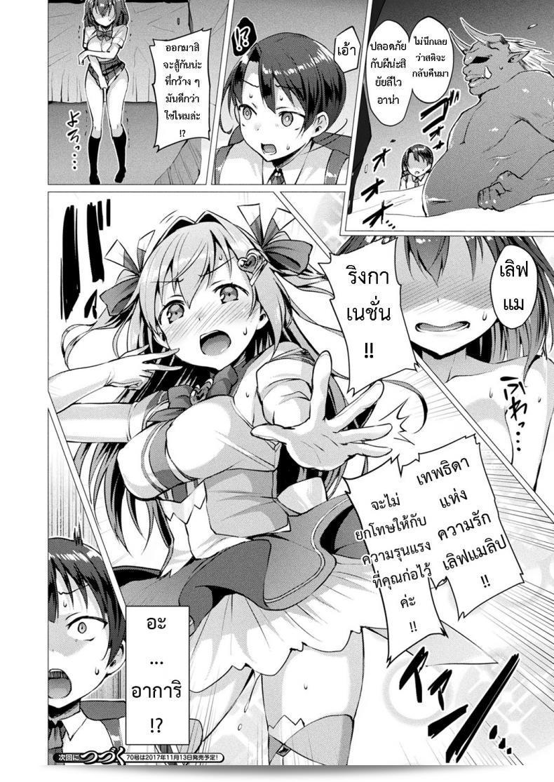 Aisei Tenshi Love Mary (ภาค 2) หรือ The Archangel of Love, Love Mary Mary เป็นตัวแทนแห่งความรัก [สาโท คูยข้า] ครับ 27
