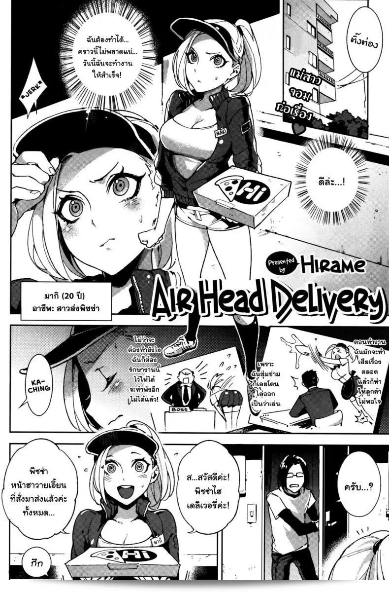 แม่ช่างส่งพิซซ่า บริการที่ดีจนทำให้คุณพอใจ [Hirame] Tennen Delivery 3