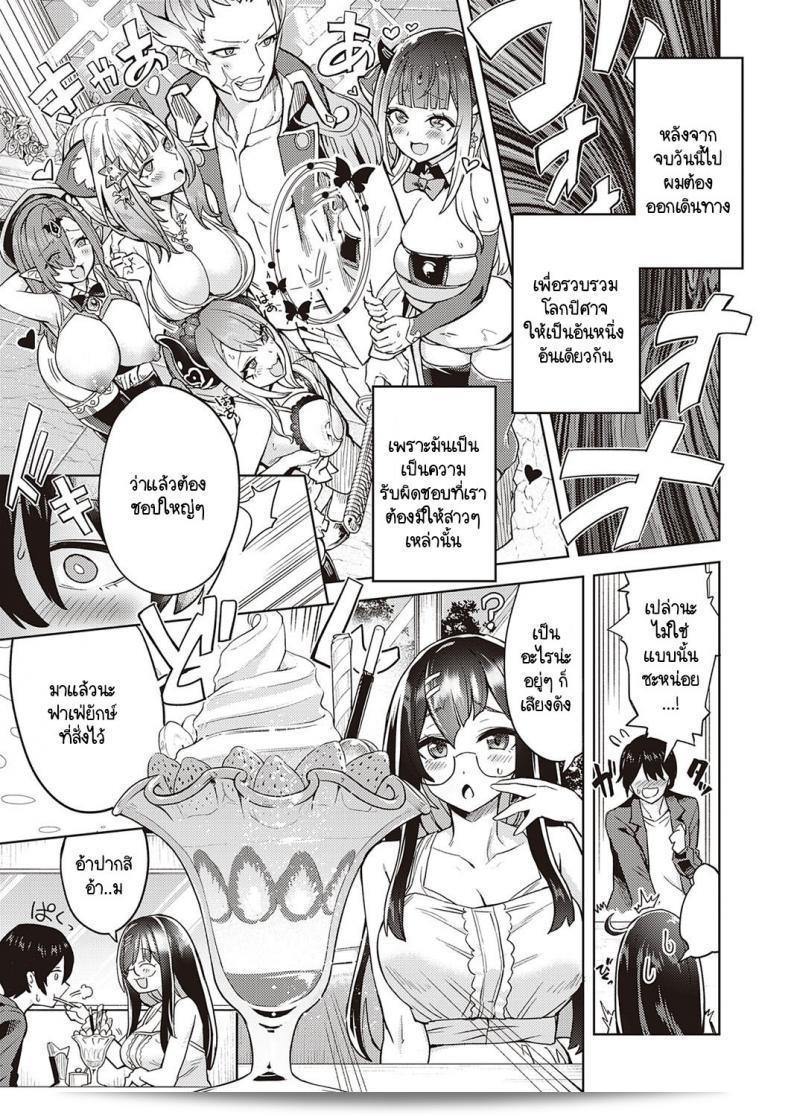 เมื่อวันก่อนผมไปสนุกกับ Tamon Ketsuyuki Akuma demo Asobi ที่สุดแสนยิ่ง 5