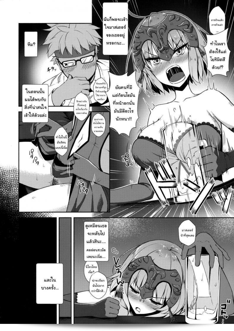 เซอร์แวนท์น่าจะไม่ได้คำนึงถึงการตั้งครรภ์แน่ๆ (Derauea) Jeanne Alter-chan no Deisui Seihai (Fate Grand Order) 5