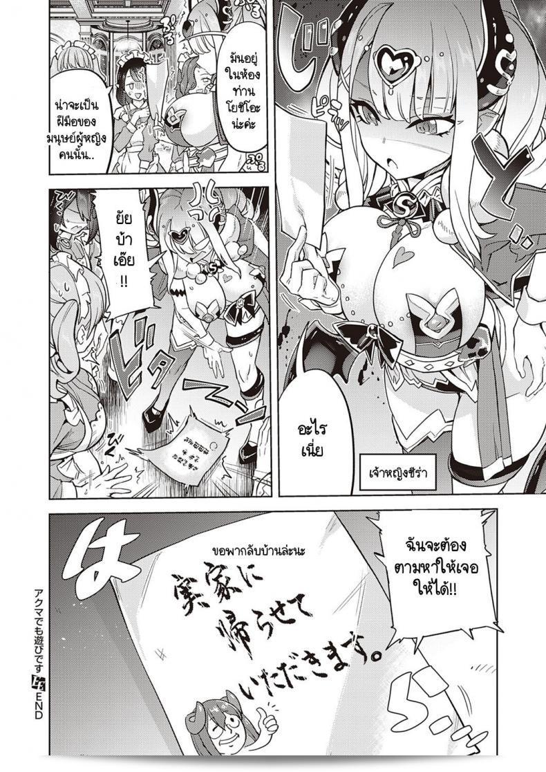 เมื่อวันก่อนผมไปสนุกกับ Tamon Ketsuyuki Akuma demo Asobi ที่สุดแสนยิ่ง 55